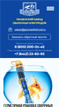Mobile Screenshot of penzaelektrod.ru
